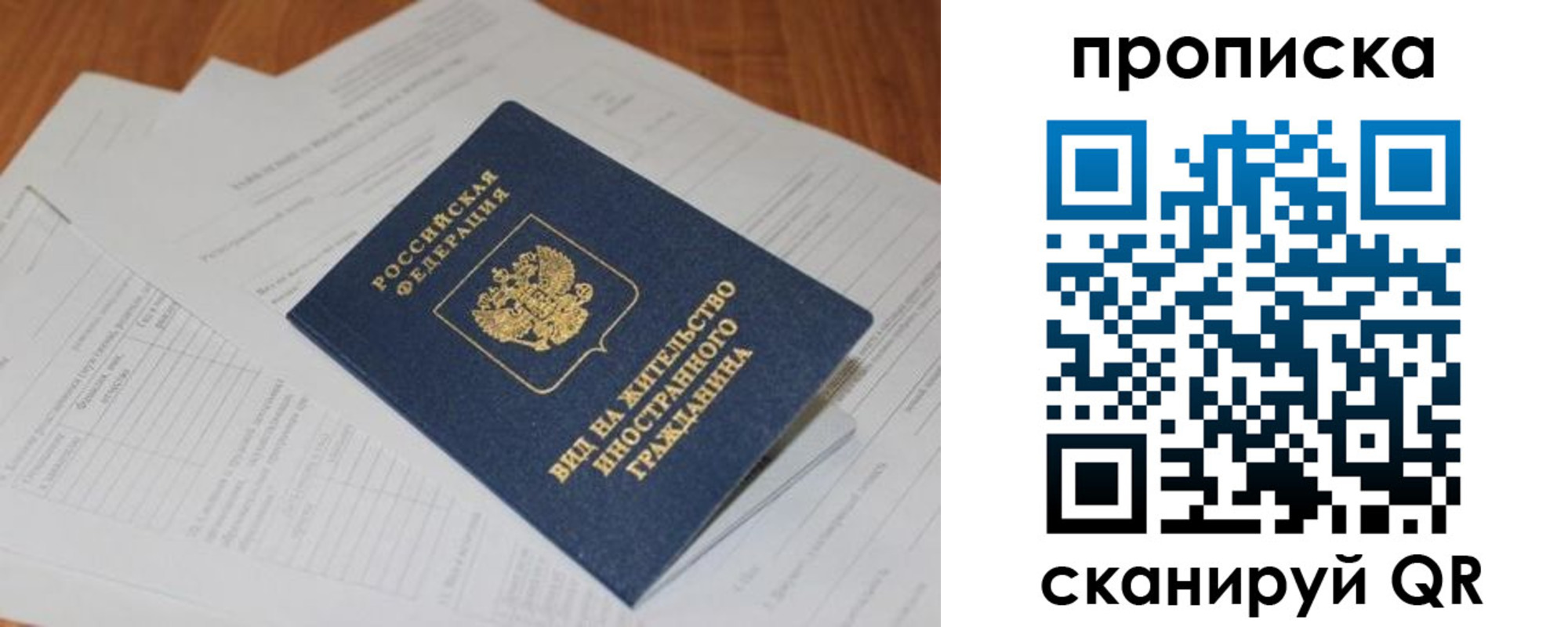 прописка в Саянске