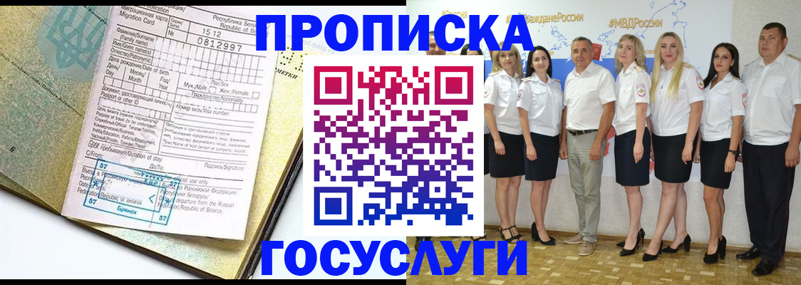 прописка регистрация в Саянске