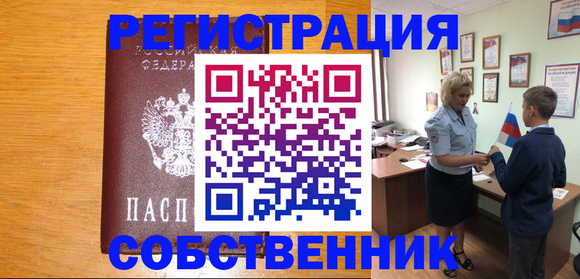 прописка в квартире в Саянске