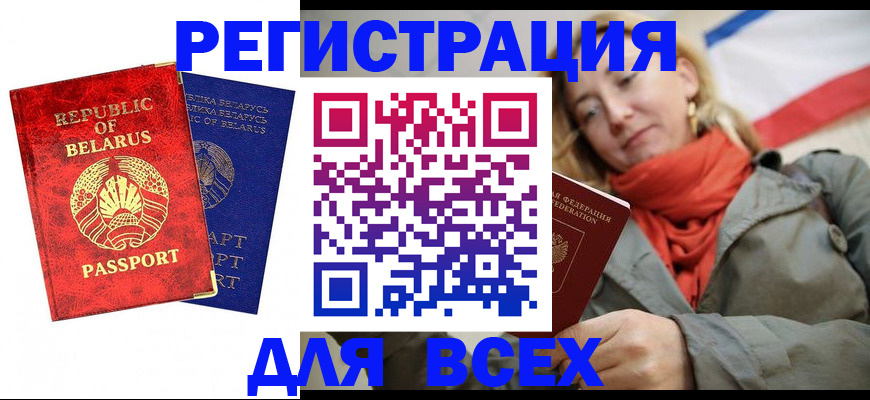 прописка для военкомата в Саянске