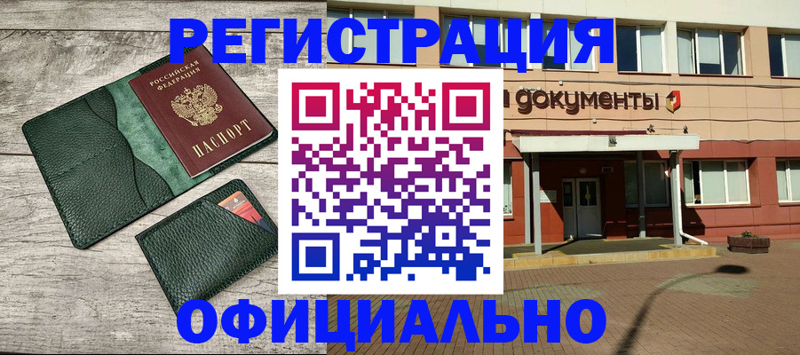 временная регистрация недорого в Саянске