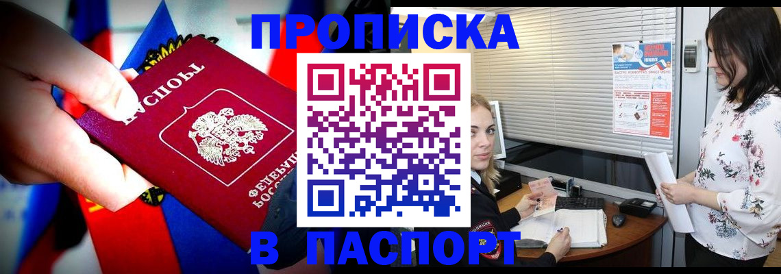 прописка 2025 в Саянске